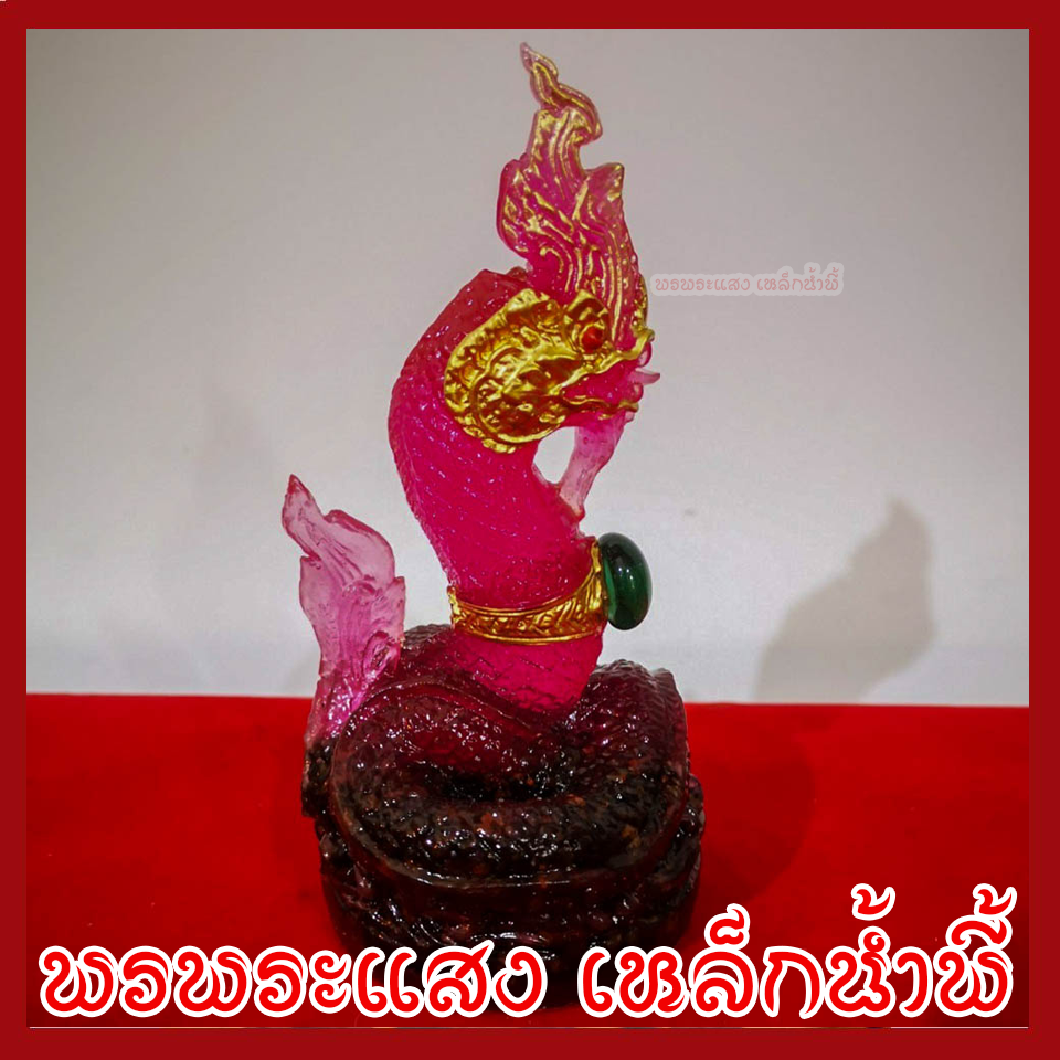 พญานาค 1 เศียร 3 นิ้ว สีชมพู ประจำวันอังคาร สูง 6 นิ้ว ฐาน 3 นิ้ว