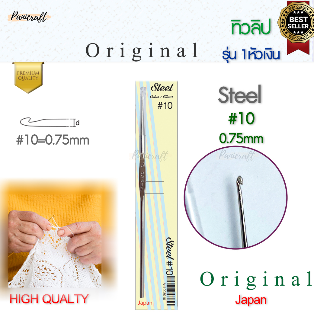 เข็มโครเชต์ ทิวลิปออริจินอล TULIP Original 1หัวเงิน ความลื่นในการถักเยี่ยม ด้ามขนาดเล็กกระชับ ทนทาน ราคาส่ง