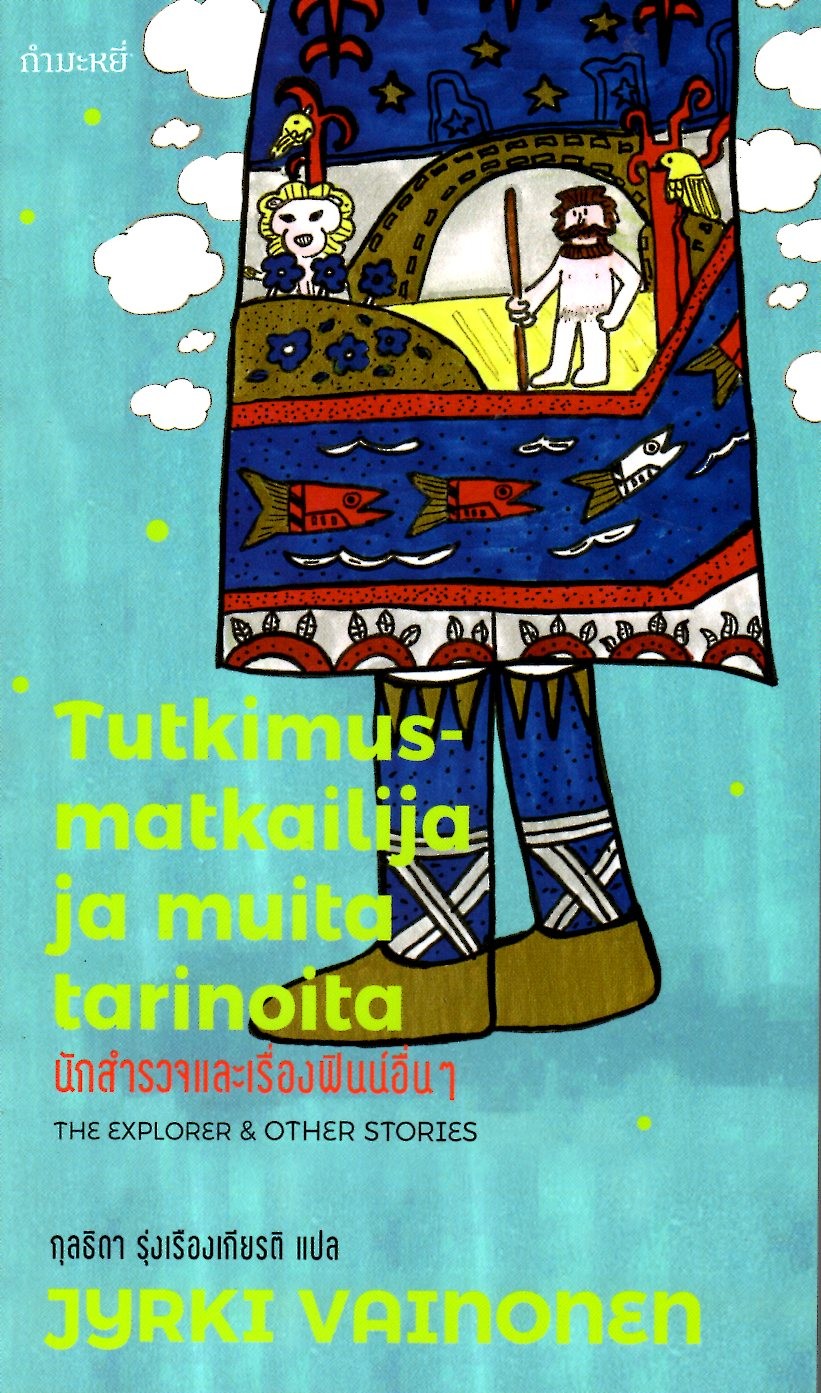 นักสำรวจและเรื่องฟินน์อื่นๆ (Tutkimusmatkailija ja muita tarinoita)
