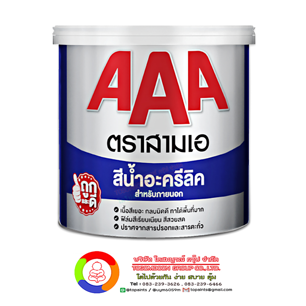 สีรองพื้นปูนกันด่าง เจบีพี สามเอ สำหรับภายนอก JBP AAA Primer for Exterior