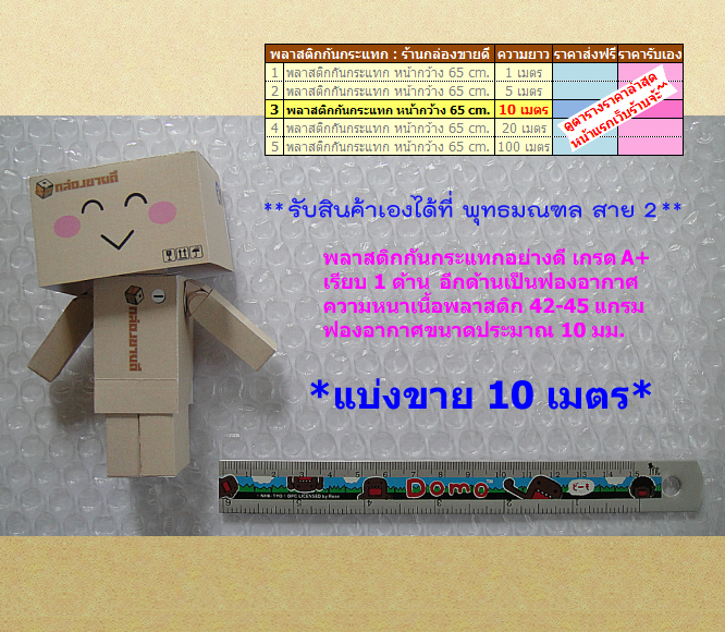 พลาสติกกันกระแทก Air Bubble แบ่งขาย 65 ซม.x10 เมตร