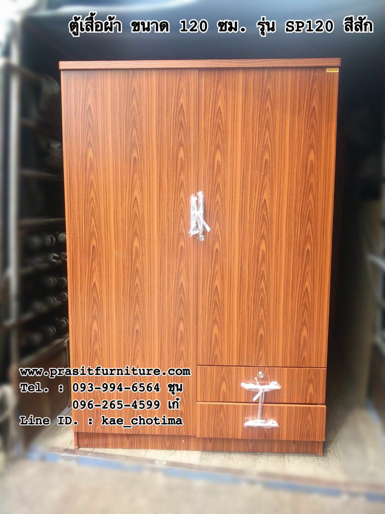 ตู้เสื้อผ้า 4 ฟุต 2 ลิ้นชัก รุ่น "SP120"