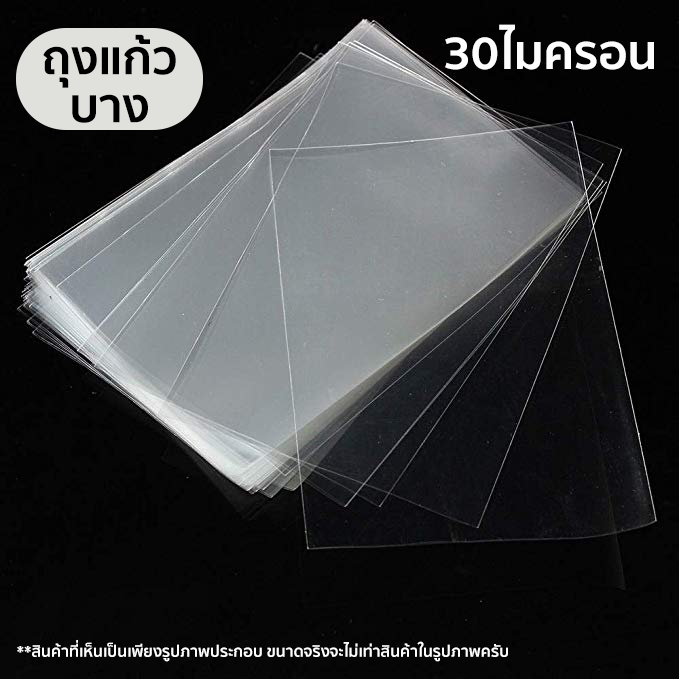 ถุงแก้วบางใส กว้าง 15 นิ้ว 1กิโลกรัม 30ไมครอน OPP