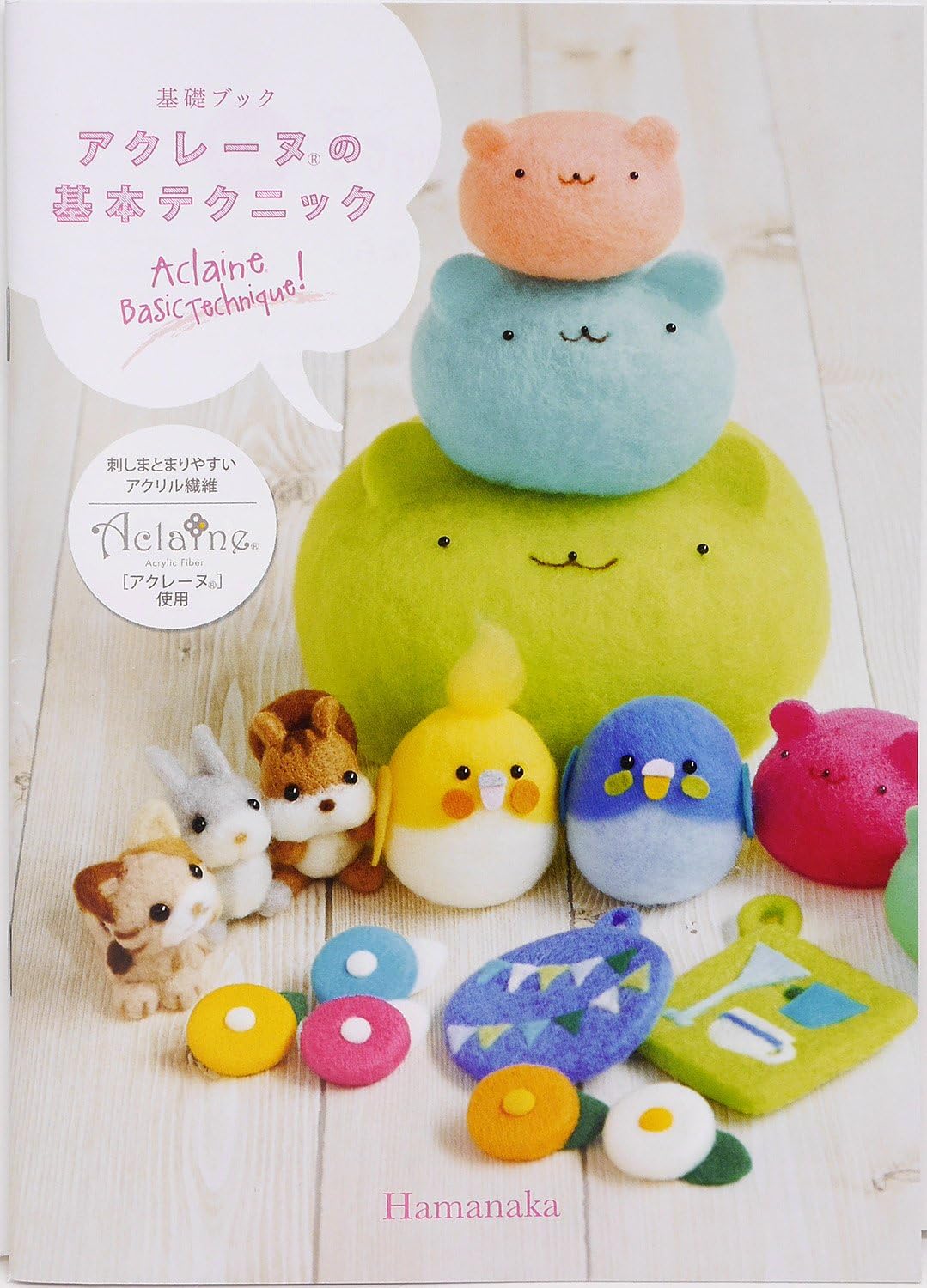 Hamanaka Mini Book Aclaine Basic Technique พื้นฐาน พร้อมแบบงาน Felt Mascot H441-066