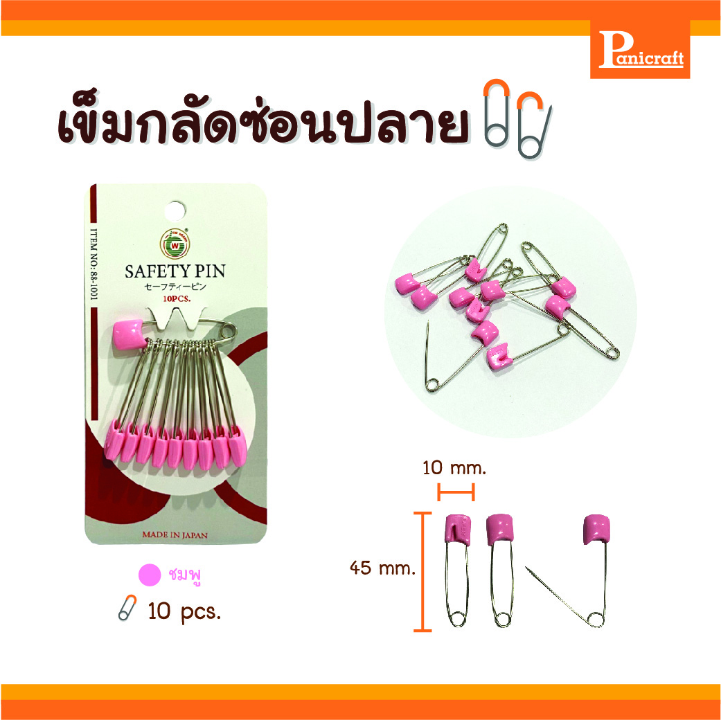 TW เข็มกลัดTW เข็มกลัดซ่อนปลาย TW No.88-1001 เข็มกลัดผ้าอ้อม ไม่เป็นสนิม ทำจากสแตนเลส