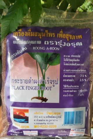 กระชายดำผงสำเร็จรูป (เครื่องดื่ม)