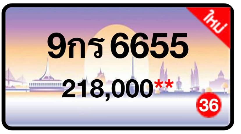 ป้ายทะเบียนประมูลกรุงเทพฯ สำหรับรถเก๋ง รถยนต์ 7 ที่นั่ง รถตู้ vip รถกระบะ 4 ประตู (รย.1)