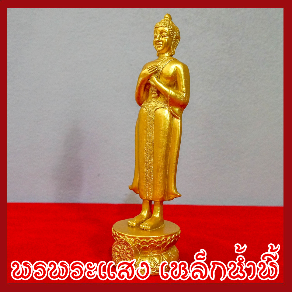 พระประจำวันศุกร์ ปางรำพึง องค์ทอง วัตถุมงคล เนื้อมวลสารแร่เหล็กน้ำพี้