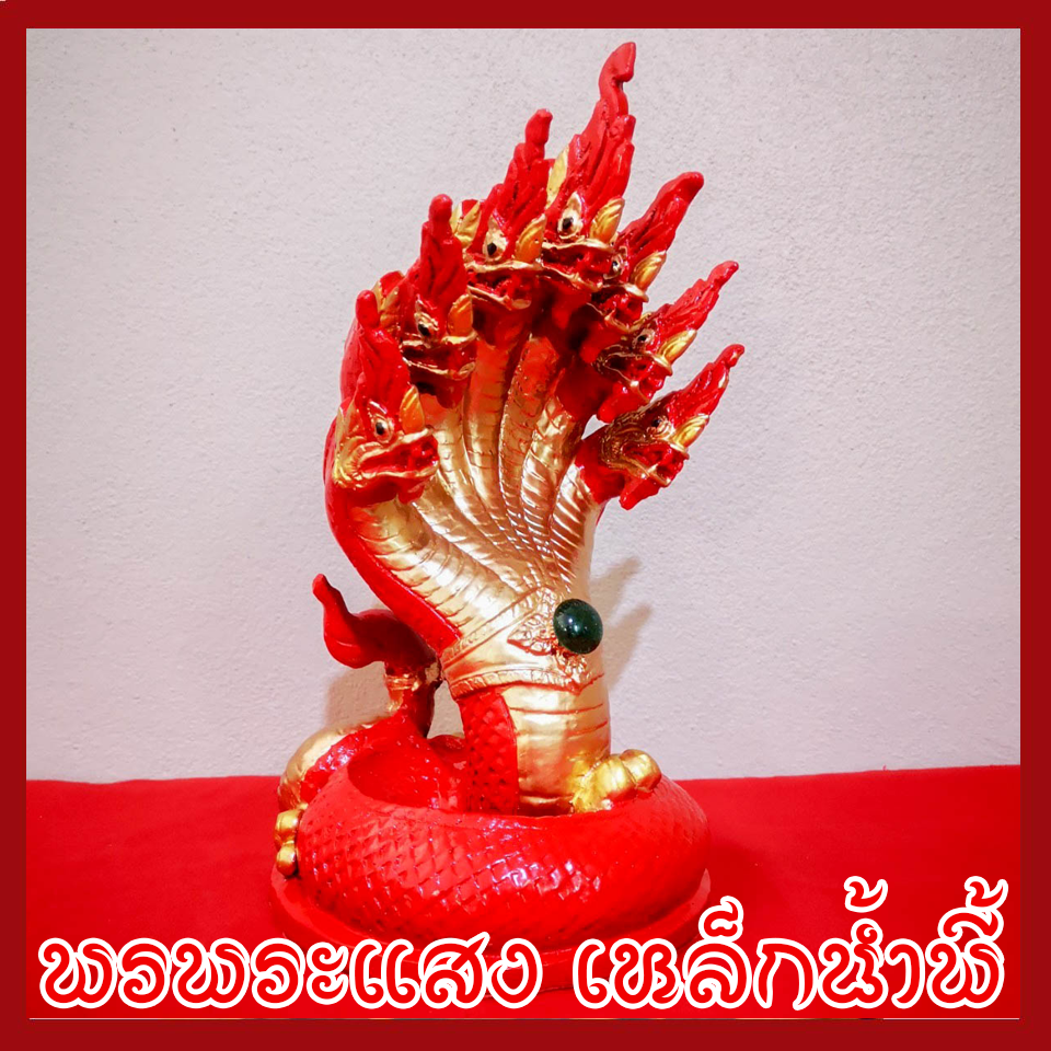 พญานาค 7 เศียร 5" องค์สีแดง เนื้อมวลสารแร่เหล็กน้ำพี้