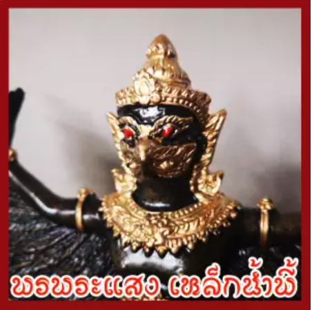 พญาครุฑ สูง 5 นิ้ว ฐานหน้ากว้าง 3.5 นิ้ว ปีกกว้าง 7 นิ้ว วัตถุมงคล เนื้อมวลสารแร่เหล็กน้ำพี้