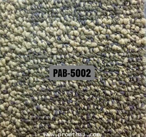 carpet tile รุ่น FREEDOM PAB-5002 ราคาพรม ตรม. ละ 580 บาท