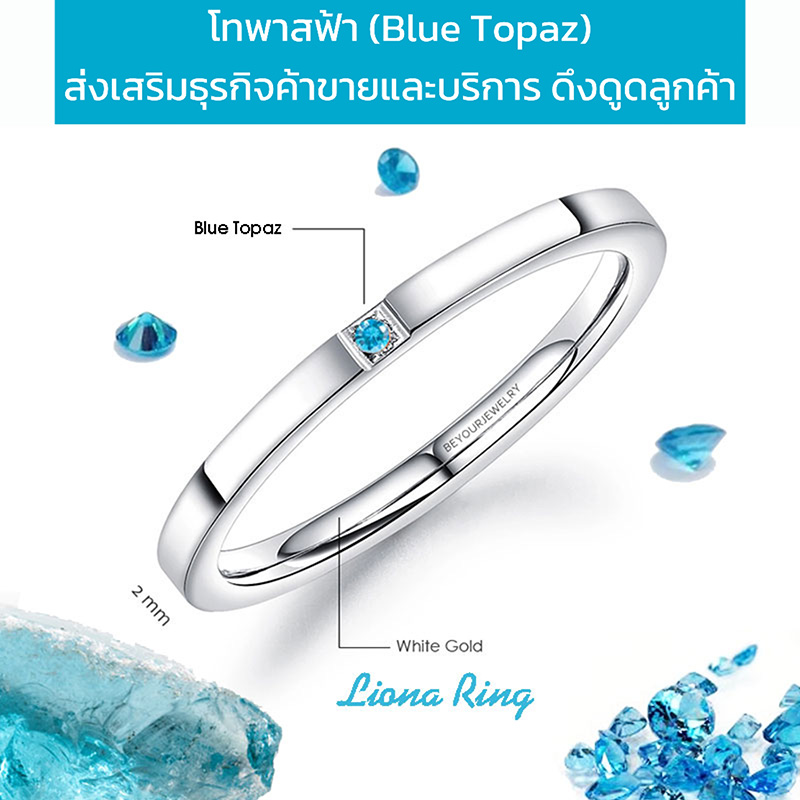 โทพาสฟ้า (Blue Topaz) Liona ring แหวนพลอยมินิมอล 2 มิล ขอบเหลี่ยม เสริมดวง