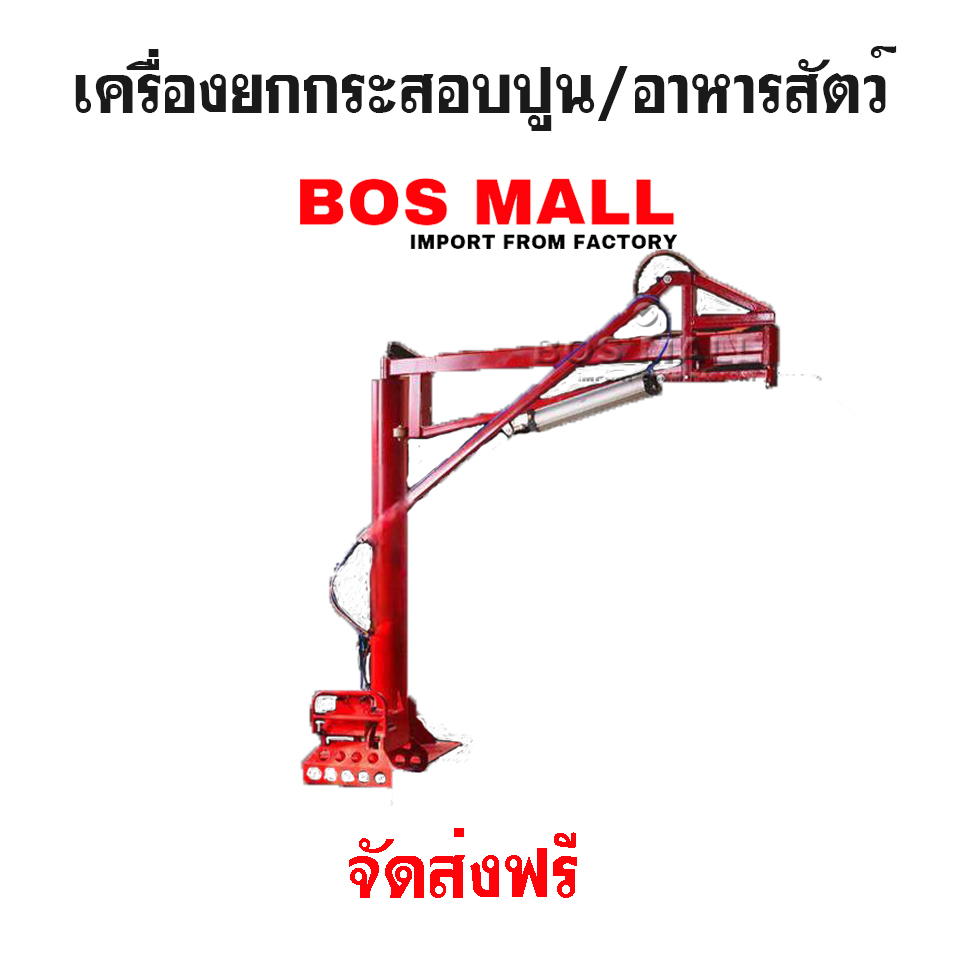 เครื่องยกกระสอบ เครื่องแบกกระสอบ เครนยกกระสอบ