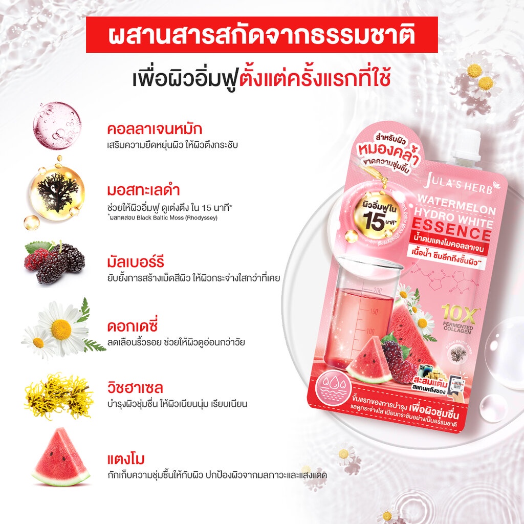 (ยกกล่อง) Jula's Herb DD Watermelon Hydro White Essence จุฬาเฮิร์บ น้ำตบแตงโมคอลลาเจน ฟื้นผิวโทรม กระจ่างใสอิ่มฟู (ยกกล่อง 15กรัม.x6ซอง)