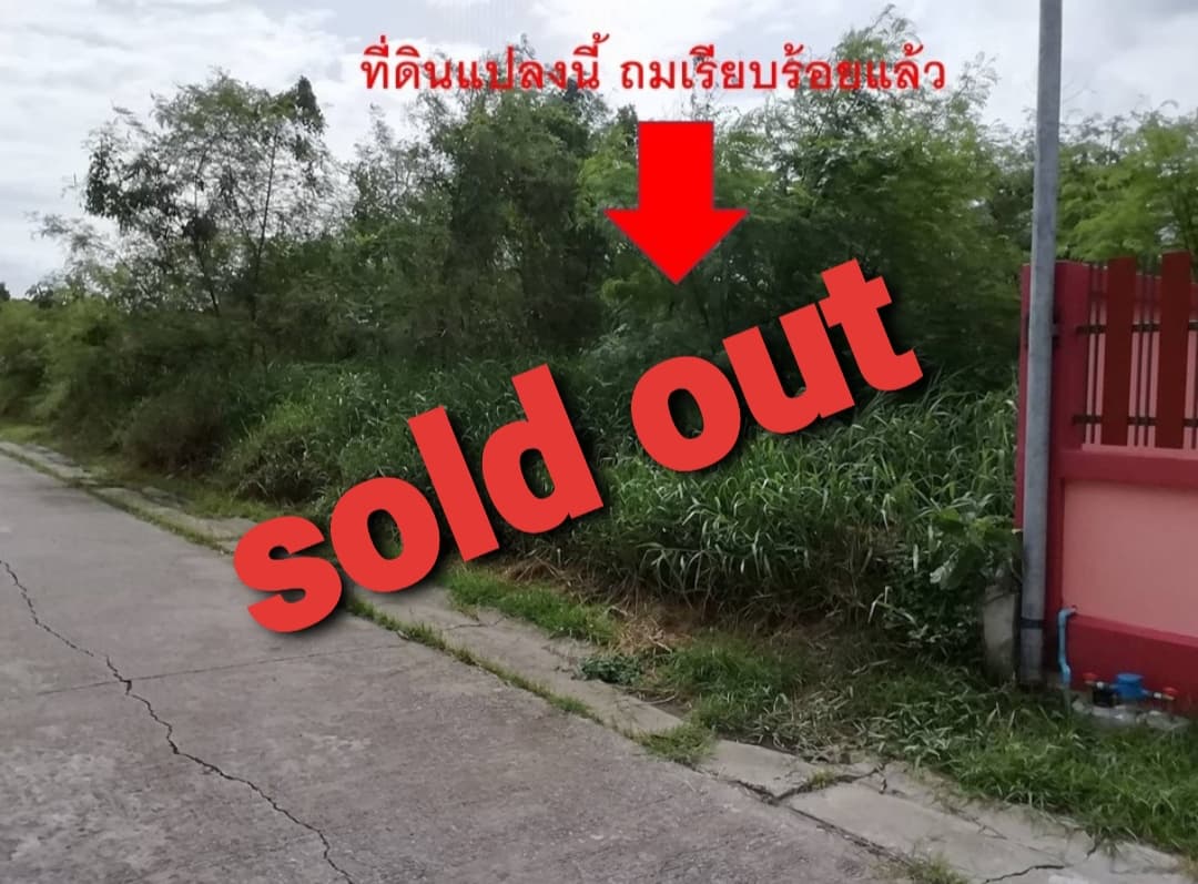 ขายที่ดินเปล่า ม.เค.ซี. การ์เด้นท์โฮม 7 ที่ดินถมแล้ว เนื้อที่ 345 ตารางวา