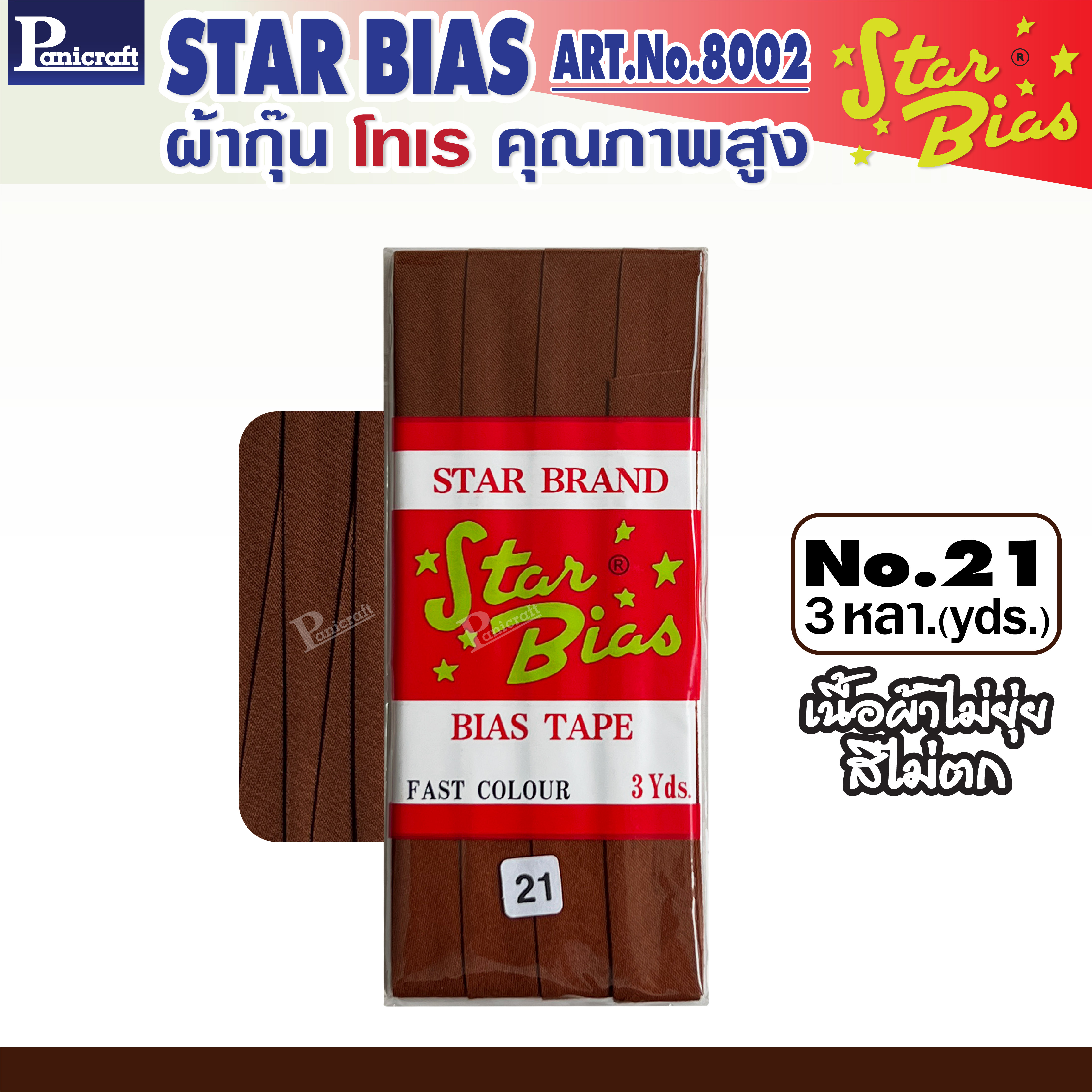 มูลสตาร์ ผ้ากุ๊นโทเร moon Star เฉดสีเหลือง เฉดขาวดำ เนื้อแน่น เฉลียงครบ โค้งง่าย สีเยอะ แบบรัดพับแล้ว ขนาด1/2นิ้ว หรือ12มม. มีรุ่นพับ3หลา