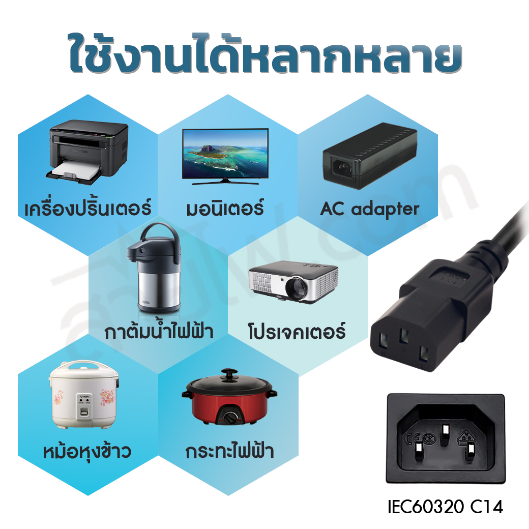 สายไฟ AC สายปลั๊กเสียบคอมพิวเตอร์ มอก.ตรง มีกราวด์ IEC53 3x1.5 Sq.mm. - C13