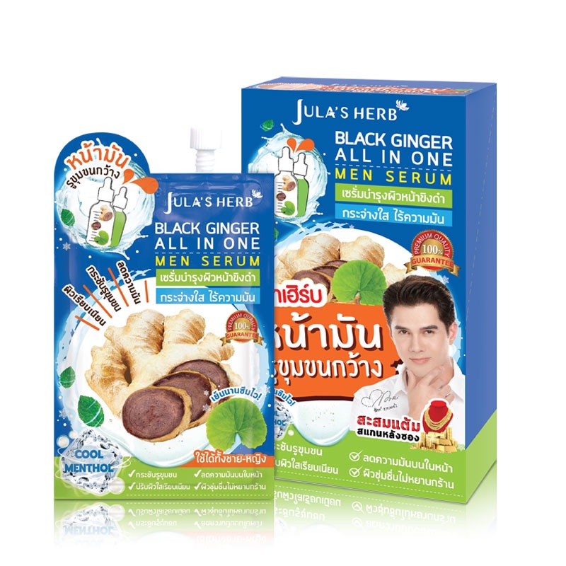 (ยกกล่อง) Jula's Herb Black Ginger All in one Men Serum จุฬาเฮิร์บ เซรั่มบำรุงผิวหน้าขิงดำ กระจ่างใส คุมมัน กระชับรูขุมขน (ยกกล่อง 8มล.x6ซอง)