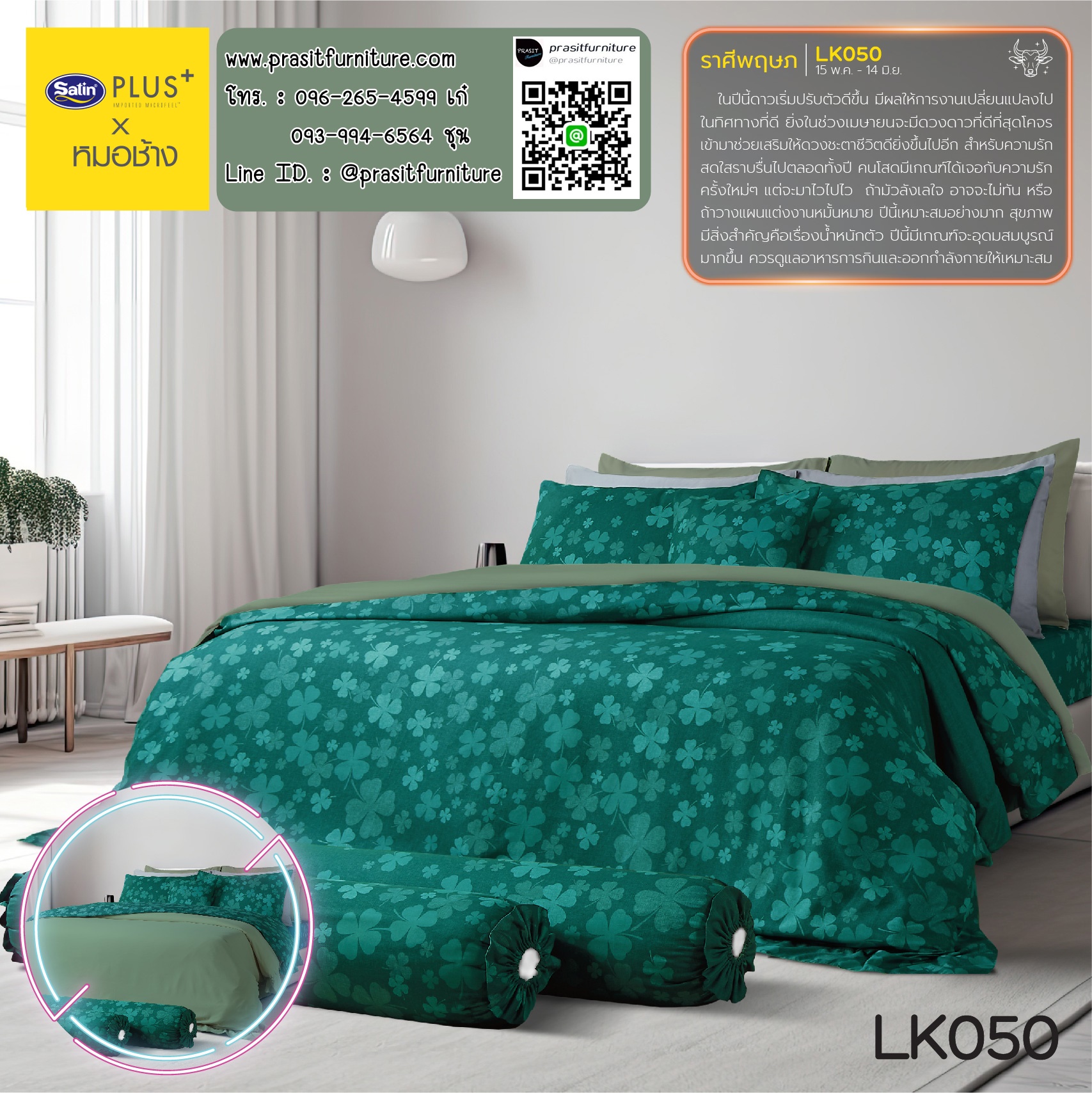 ชุดผ้าปูที่นอนพร้อมผ้าห่มนวม ขนาด 5 ฟุต หรือ 6 ฟุต เสริมดวง 12 ราศี Lucky Me Lucky Mu Collection 2024 x หมอช้าง ทศพล