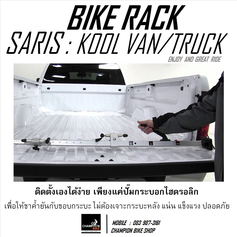 แร็คยึดจักรยานในกระบะหลังรถยนต์ SARIS RACK : KOOL VAN & TRUCK BIKE RACK