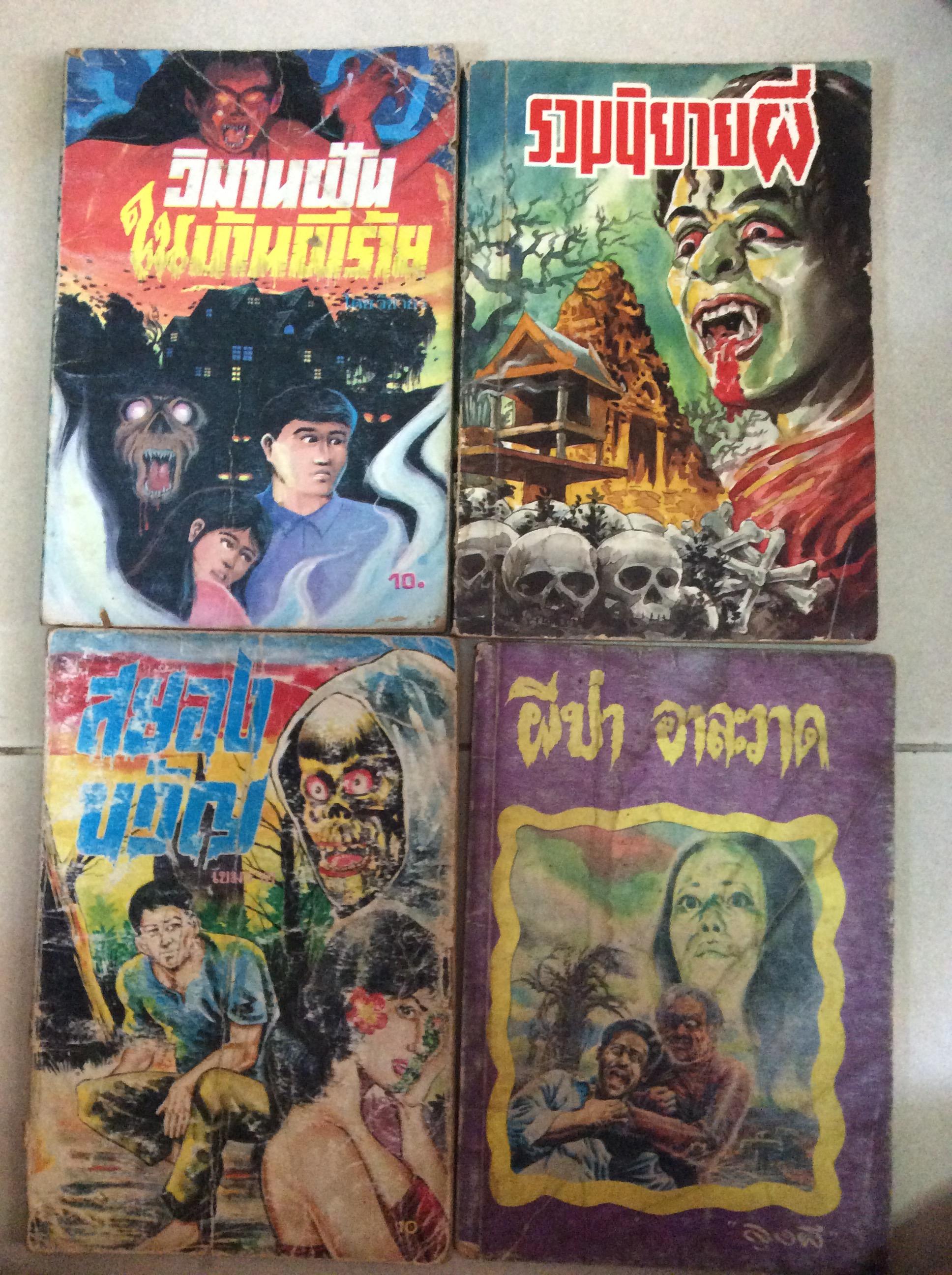 ชุดหนังสือผีสี่เล่ม