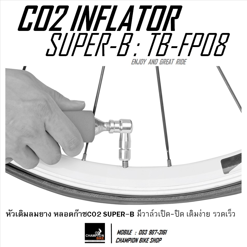 หัวเติมลมหลอดก๊าซCO2 จักรยาน SUPER-B : TB-FP08 CLEVER CO2 INFLATOR
