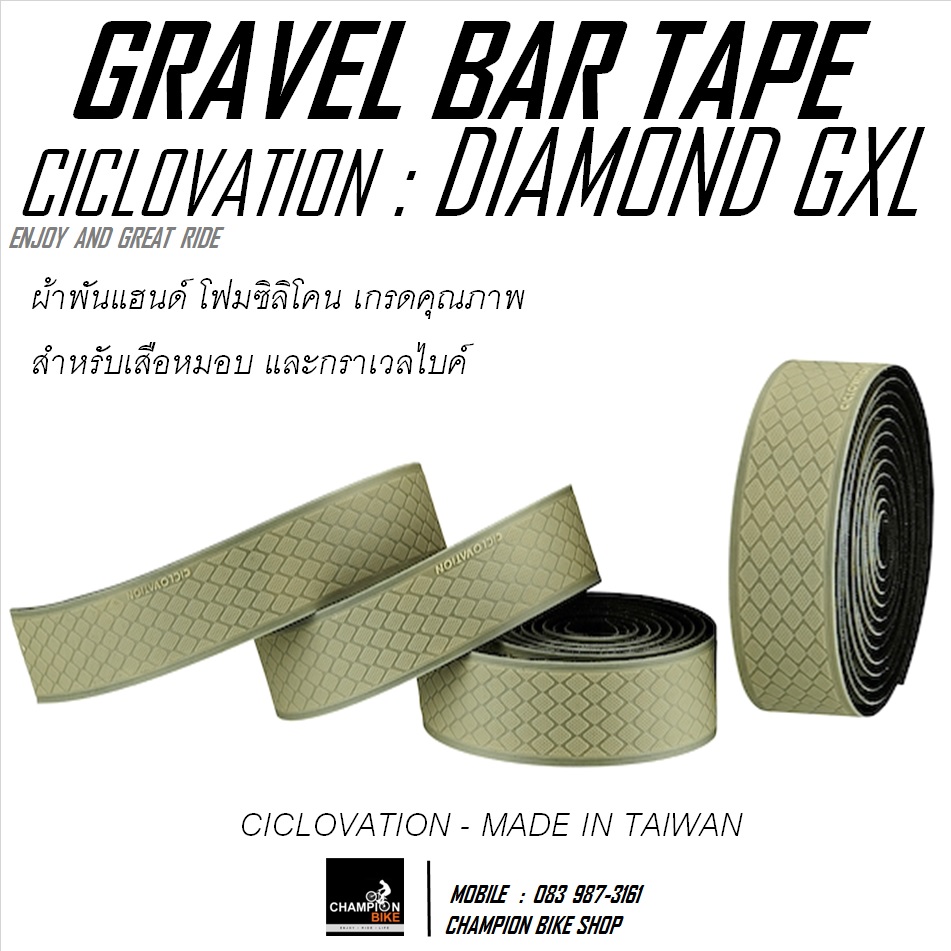 ผ้าพันแฮนด์จักรยานทัวร์ริ่งไบค์ กราเวลไบค์ CICLOVATION : GRIND TOUCH-DIAMOND GXL HANDLEBAR TAPE FOR TOURING & GRAVEL BIKE สีกากีด้าน