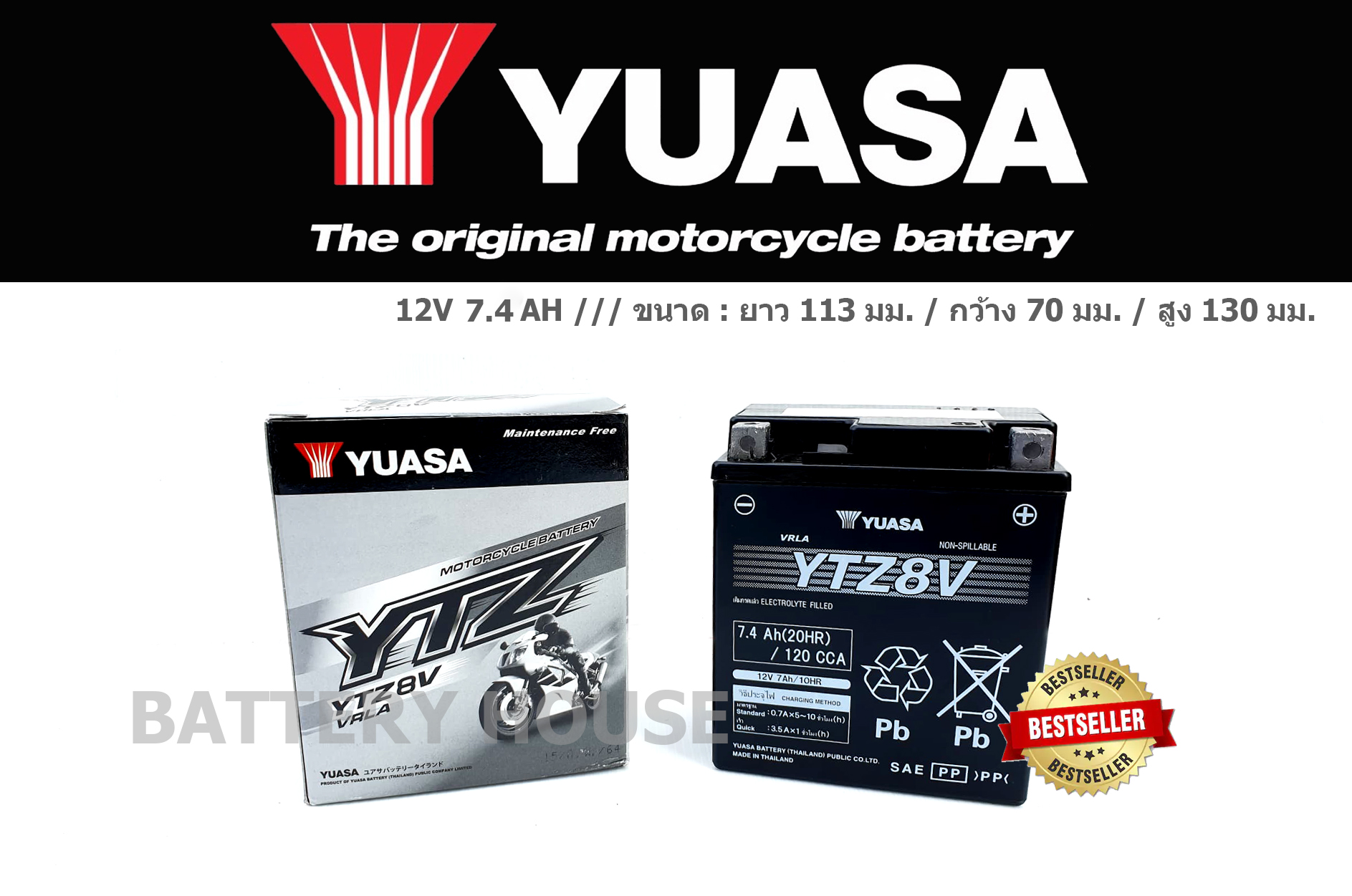 Yuasa YTZ8V (7.4 แอมป์)
