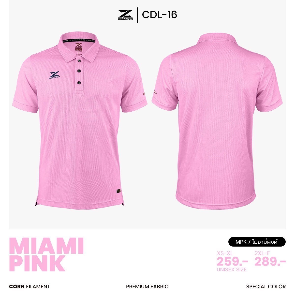 ใหม่!! เสื้อโปโลพรีเมี่ยมคอปก CADENZA (คาเดนซ่า) รุ่น CDL-16 สีชุดที่ 1