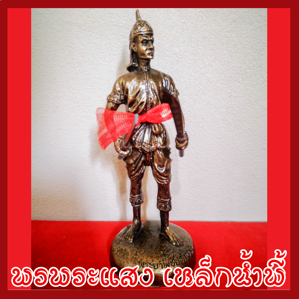 พระยาพิชัยดาบหัก สูง 8 นิ้ว เนื้อมวลสารแร่เหล็กน้ำพี้