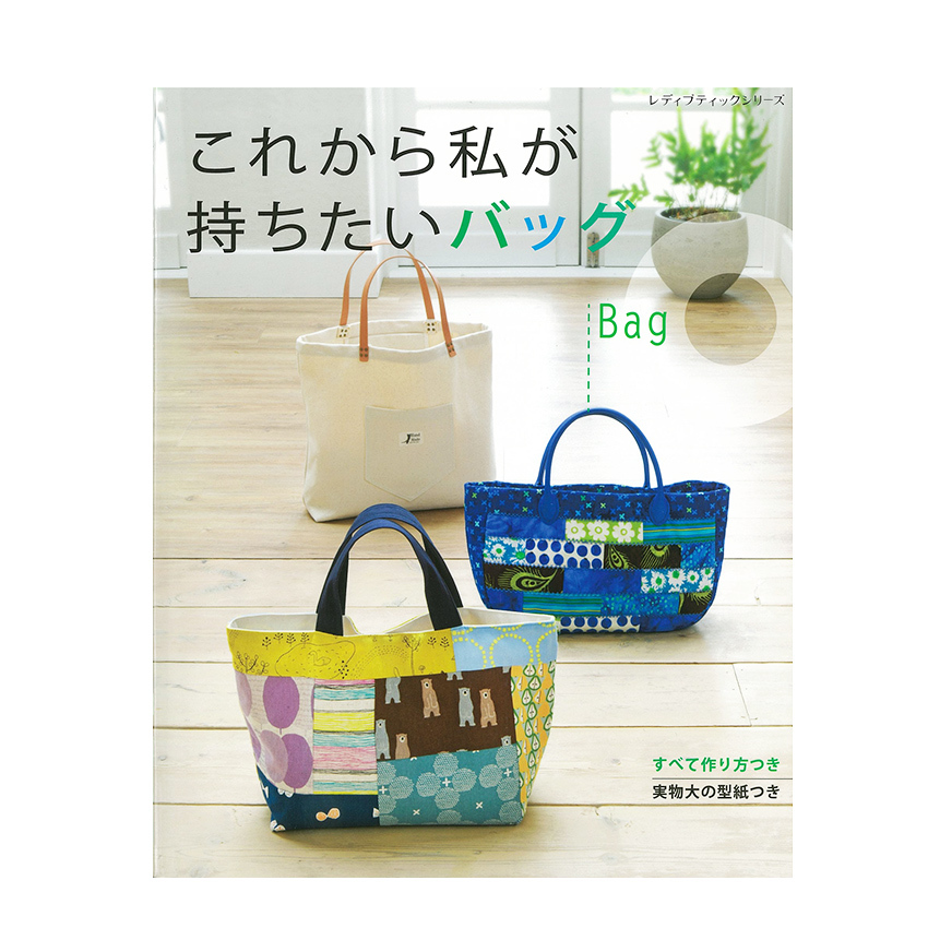 หนังสือญี่ปุ่น-กระเป๋า25แบบ พร้อมแพทเทิร์น-4939459682092