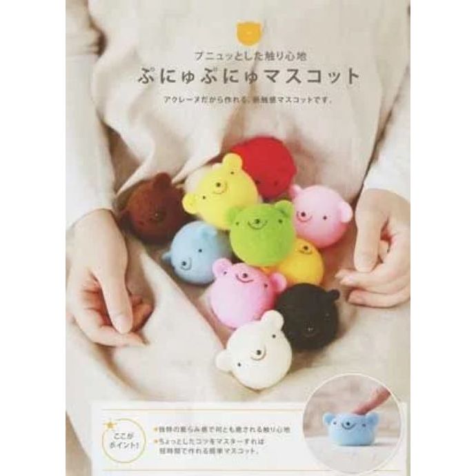 หนังสือญี่ปุ่น Hamanaka Cleaner Mascot สอนทำชุด felt สำหรับทำความสะอาด ( H441-046 )