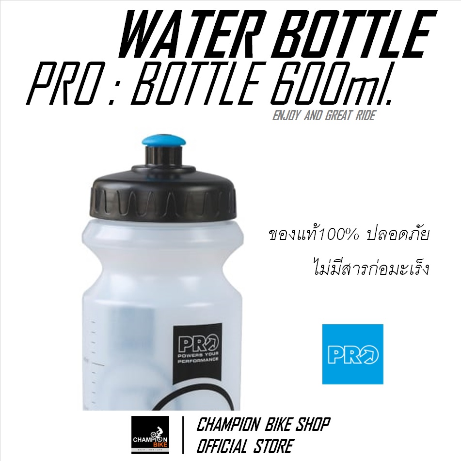 ขวดน้ำจักรยาน PRO : 600ml. BIKE WATER BOTTLE
