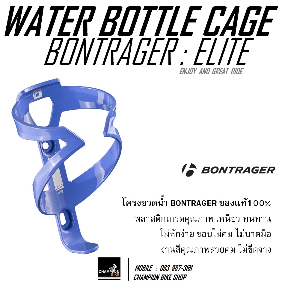 โครงขวดน้ำจักรยาน BONTRAGER : ELITE WATER BOTTLE CAGE / ULTRA VIOLET / สีม่วงอ่อน