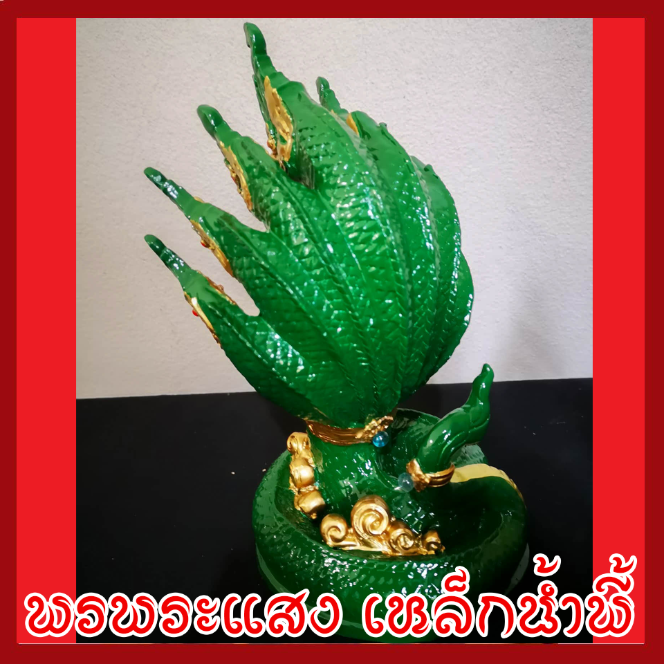 พญานาค 7 เศียร 5" องค์สีเขียว ทอง เนื้อมวลสารแร่เหล็กน้ำพี้