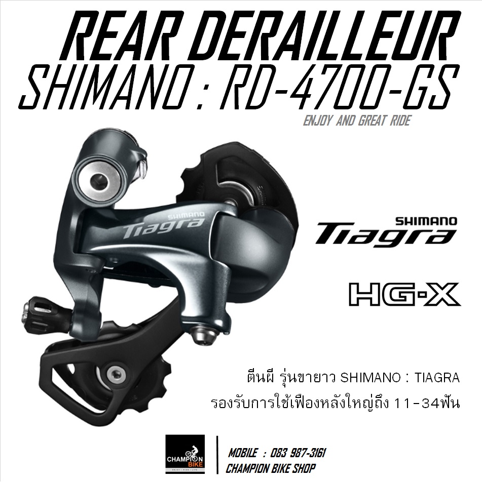 ชุดเกียร์+ชุดเบรคเสือหมอบ SHIMANO TIAGRA R4700 2x10 SPEED GROUPSET