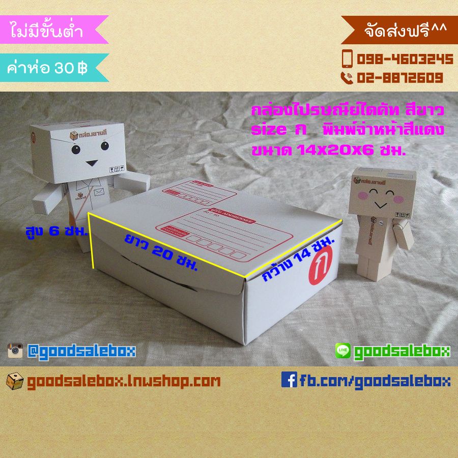 กล่องไปรษณีย์ไดคัทสีขาว size ก (14x20x6 ซม.) กล่องไดคัทสีขาว