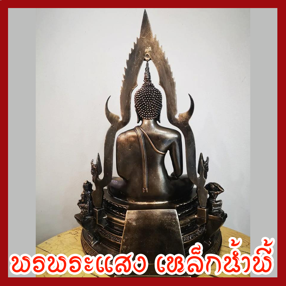 พระพุทธชินราช หน้าตัก 9 นิ้ว เนื้อมวลสารแร่เหล็กน้ำพี้