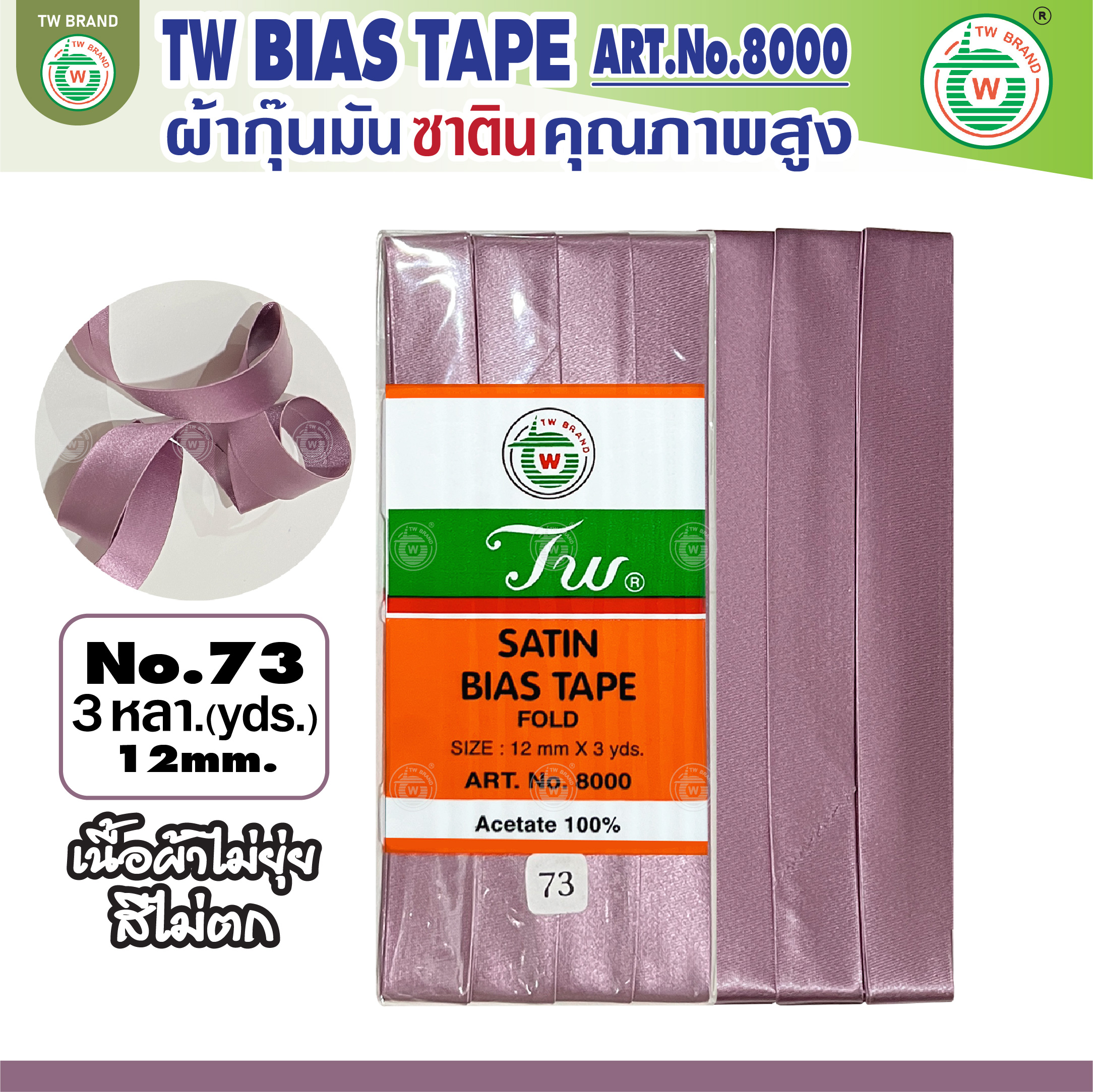 tw ผ้ากุ๊นมันTWเฉดสีชมพู แดง ม่วง คุณภาพ พรีเมียม ผ้าญี่ปุ่น พับ3หลา