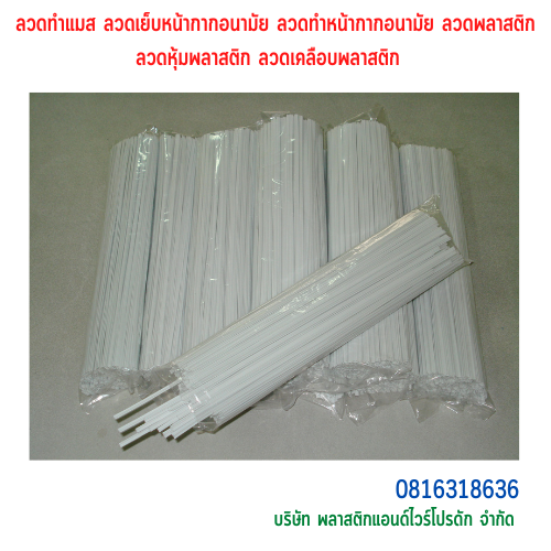 ลวดทำหน้ากากอนามัย ลวดทำผ้าปิดจมูก ลวดทำแมส SKU-00299