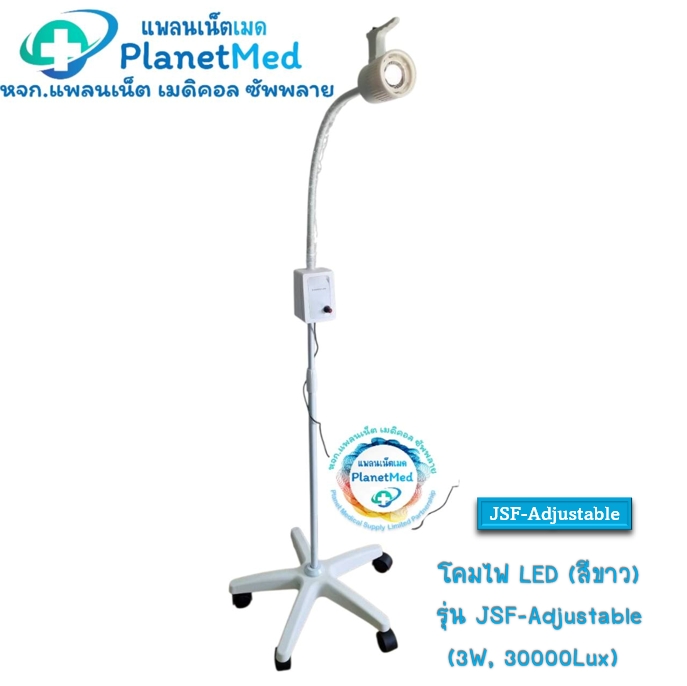 โคมไฟ LED รุ่น JSF-Adjustable (3W, 30000Lux) ปรับแสงสว่างได้ (สีขาว)
