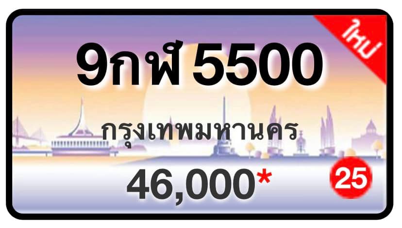 ป้ายทะเบียนประมูลกรุงเทพฯ สำหรับรถเก๋ง รถยนต์ 7 ที่นั่ง รถตู้ vip รถกระบะ 4 ประตู (รย.1)