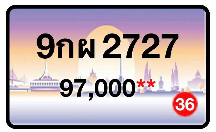 ป้ายทะเบียนประมูลกรุงเทพฯ สำหรับรถเก๋ง รถยนต์ 7 ที่นั่ง รถตู้ vip รถกระบะ 4 ประตู (รย.1)