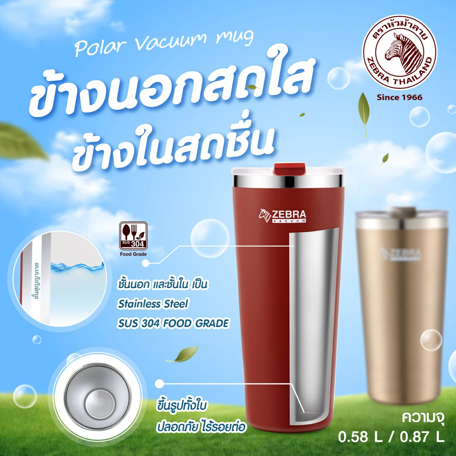 Zebra แก้วน้ำสูญญากาศ Polar ตราหัวม้าลาย