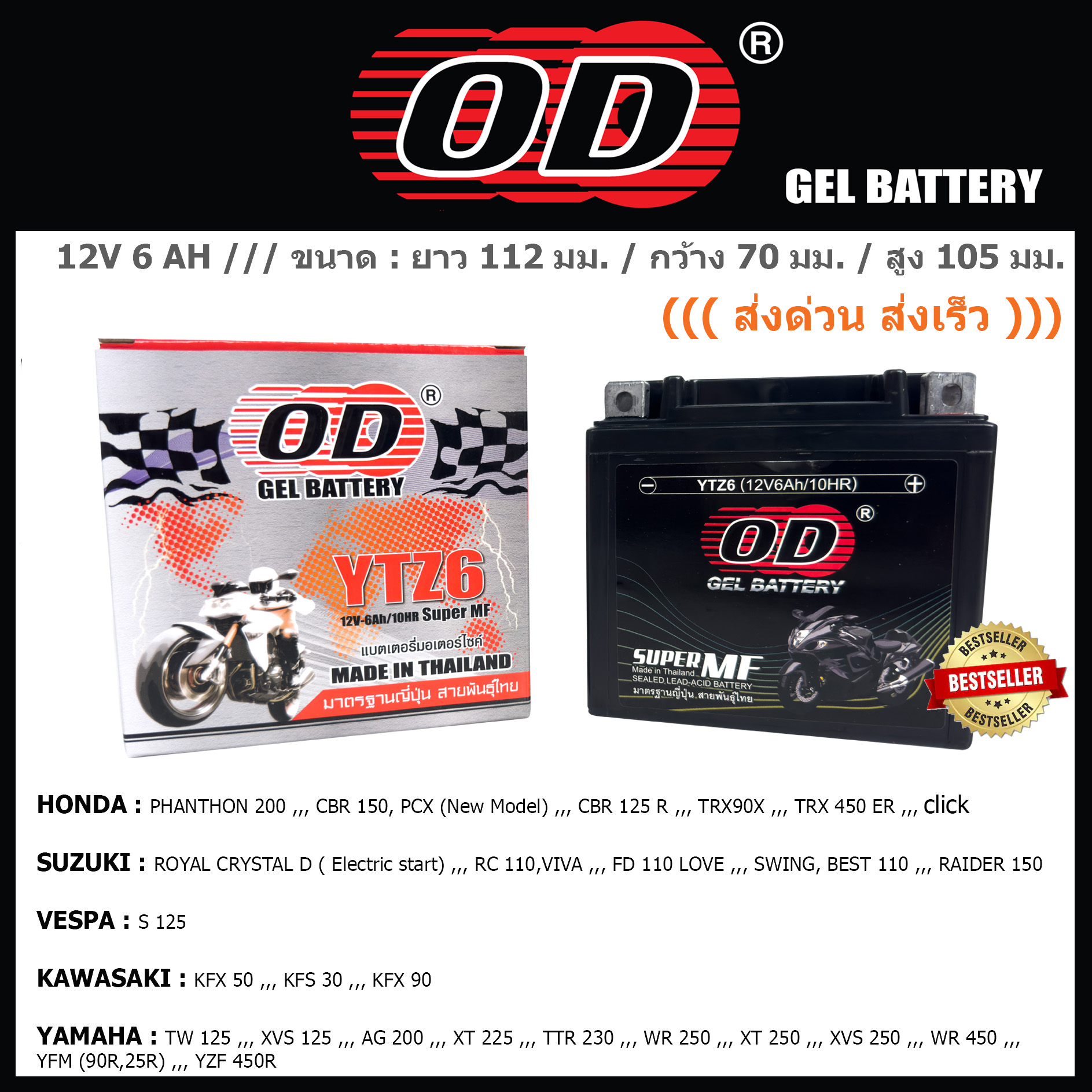 แบตเตอรี่มอเตอร์ไซค์ OD รุ่น YTZ6