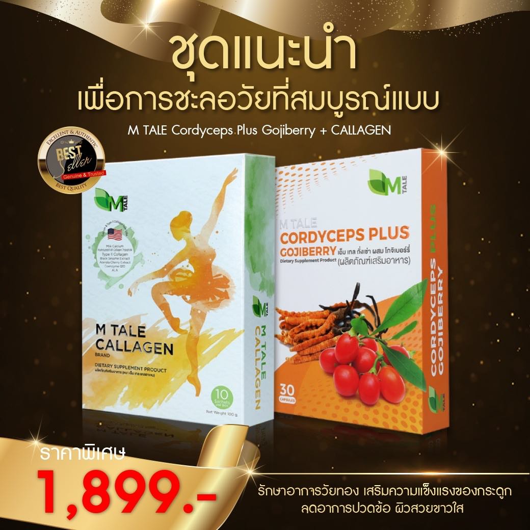 ดูแลวัยทอง บำรุงข้อต่อ ผิวพรรณ M Tale Cordyceps Plus Gojiberry + Callagen