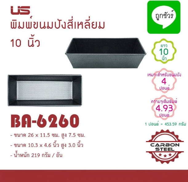 US พิมพ์ขนมปังสี่เหลี่ยม NON-STICK