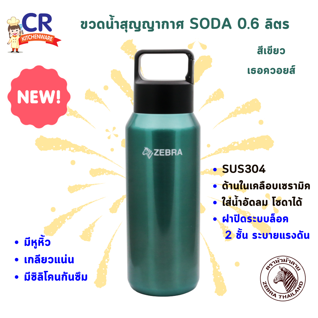 Zebra ขวดน้ำสุญญากาศ Soda 0.6 ลิตร ตราหัวม้าลาย กระบอกน้ำสุญญากาศ