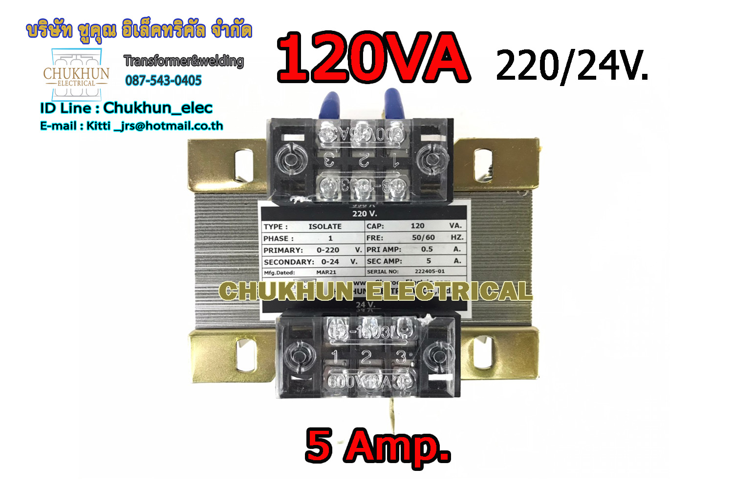 หม้อแปลงไฟฟ้า Input 220V. Output 24V. 5Amp