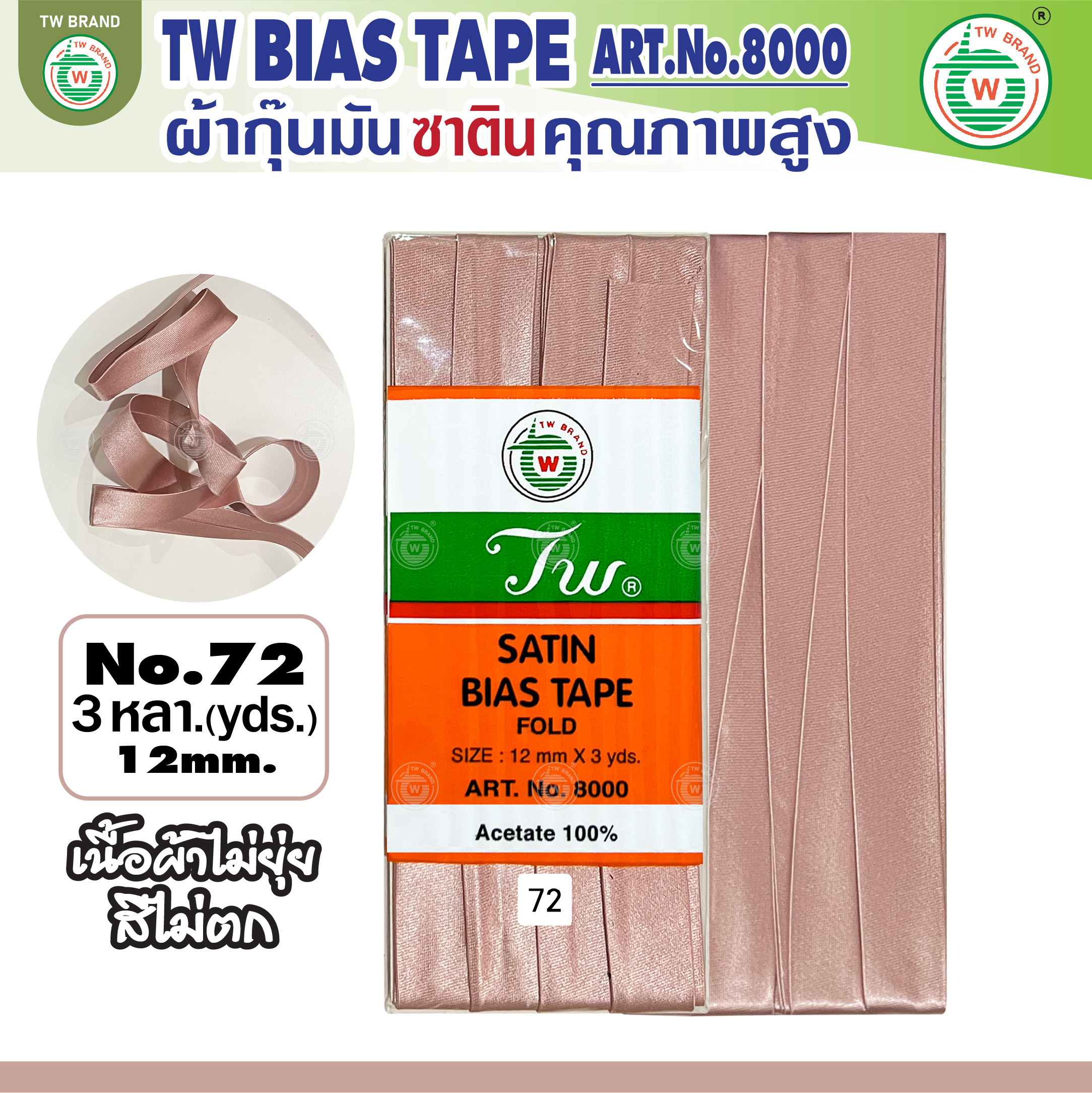 tw ผ้ากุ๊นมันTW เฉดสี น้ำตาล ส้ม คุณภาพ พรีเมียม ผ้าญี่ปุ่น พับ3หลา